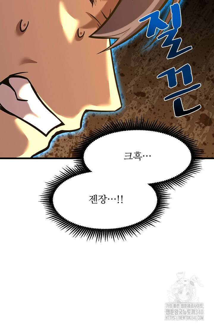 만년 후 미래에서 레벨업 82화 37