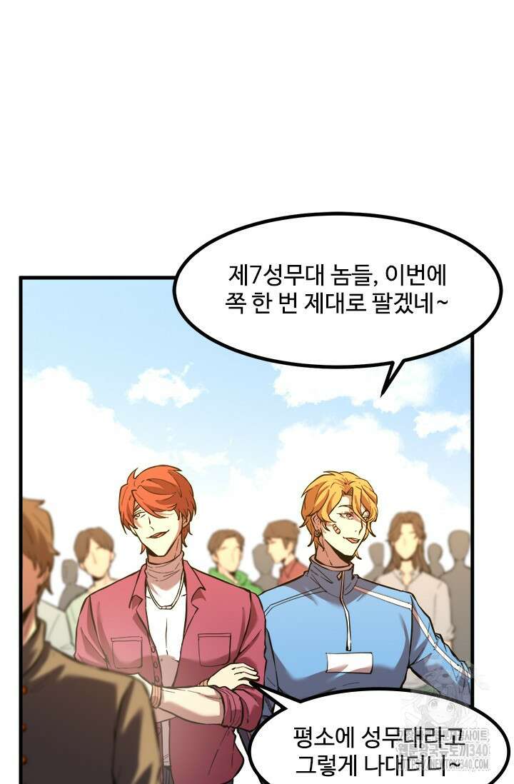 만년 후 미래에서 레벨업 82화 38