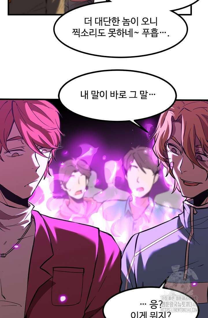 만년 후 미래에서 레벨업 82화 39