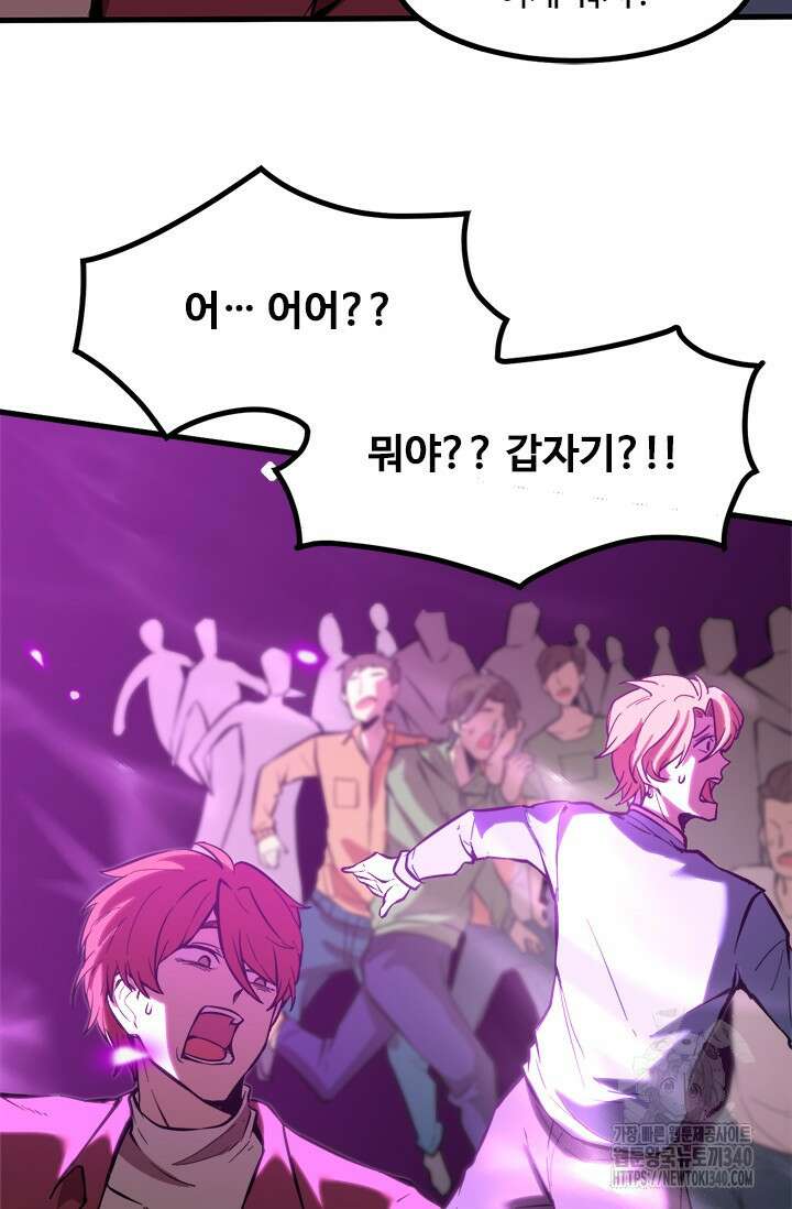만년 후 미래에서 레벨업 82화 40