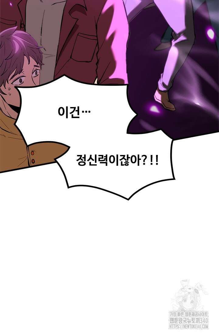 만년 후 미래에서 레벨업 82화 41