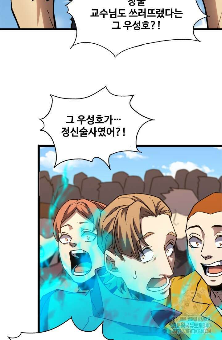 만년 후 미래에서 레벨업 82화 46