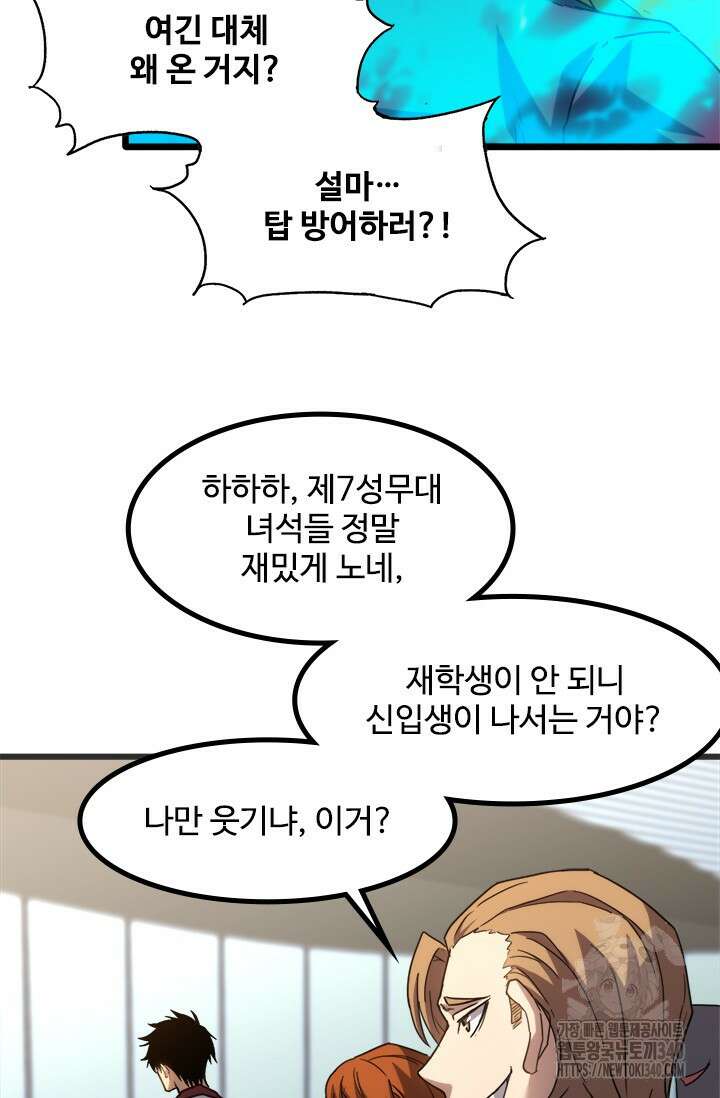 만년 후 미래에서 레벨업 82화 47