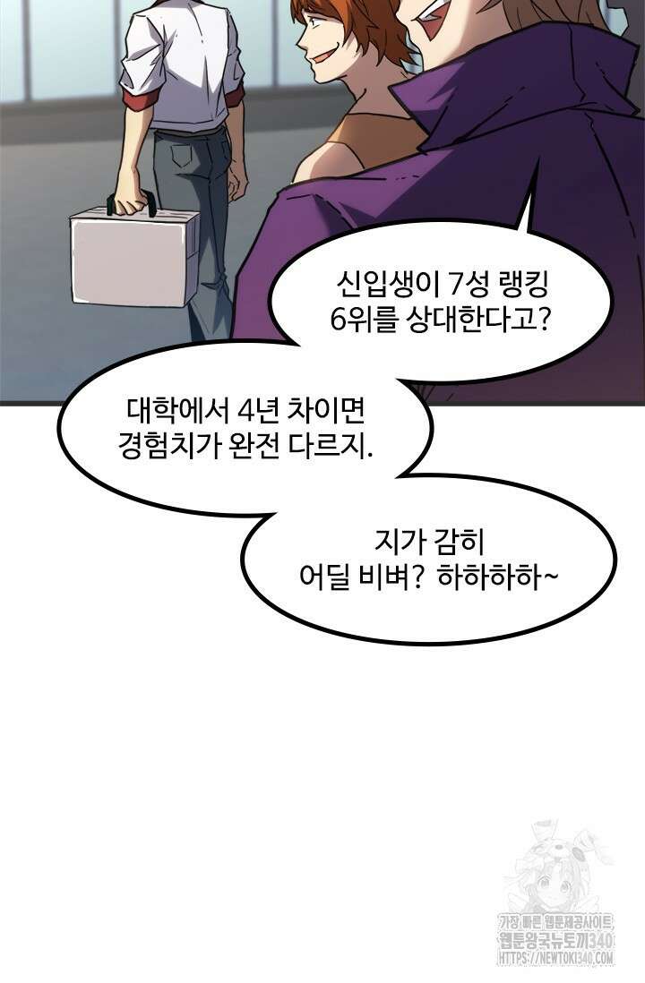 만년 후 미래에서 레벨업 82화 48