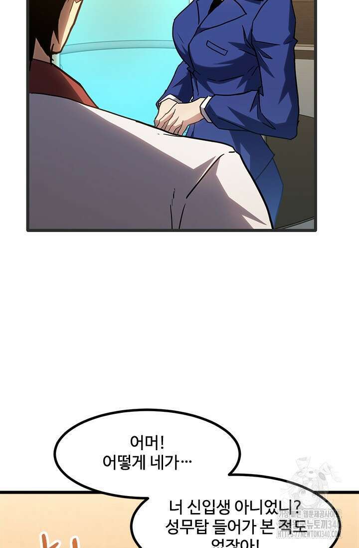 만년 후 미래에서 레벨업 82화 51