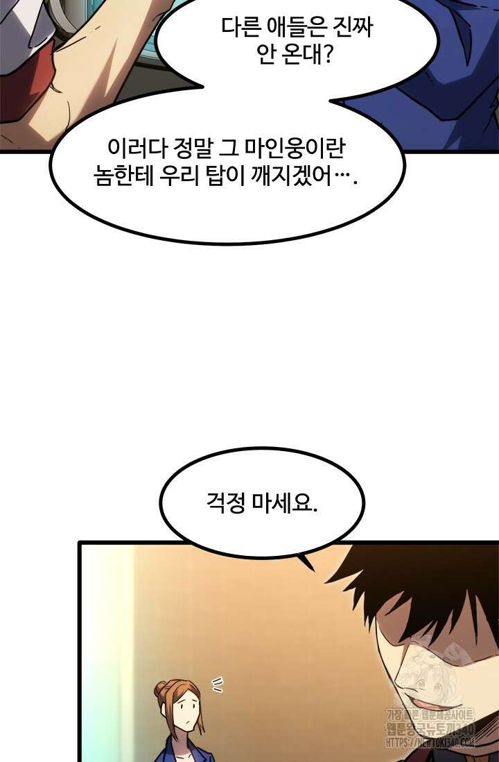 만년 후 미래에서 레벨업 82화 54