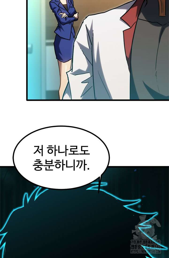 만년 후 미래에서 레벨업 82화 55