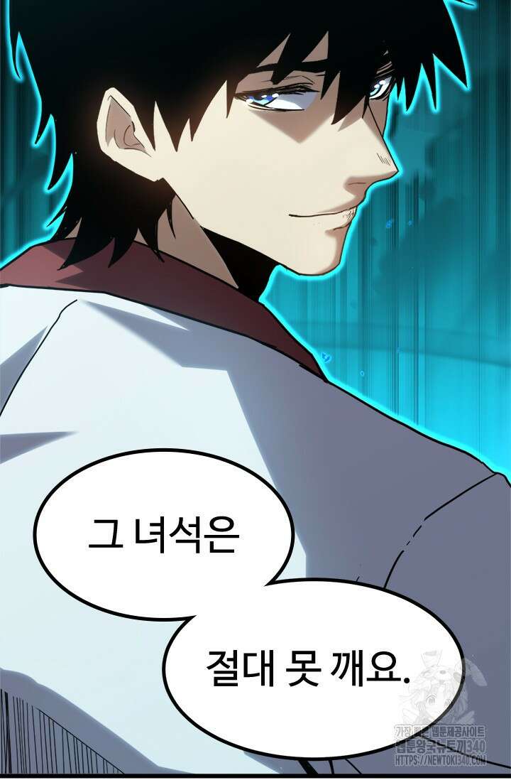 만년 후 미래에서 레벨업 82화 56