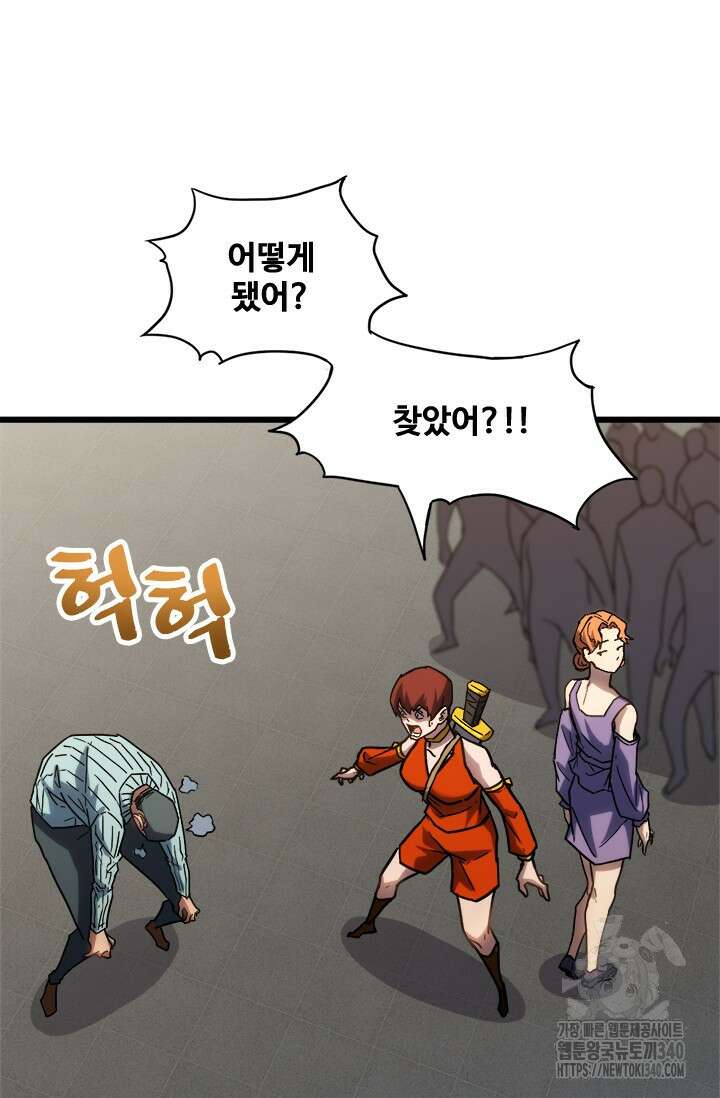만년 후 미래에서 레벨업 82화 58