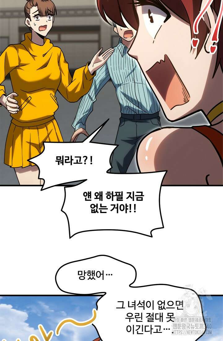 만년 후 미래에서 레벨업 82화 60