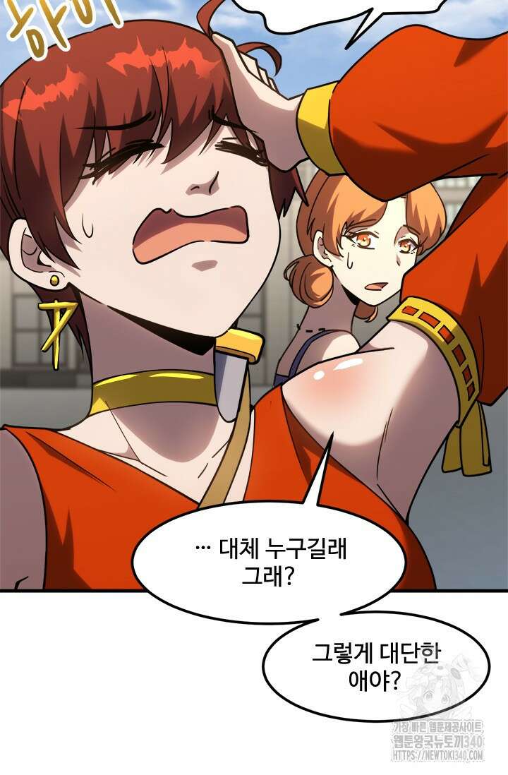 만년 후 미래에서 레벨업 82화 61