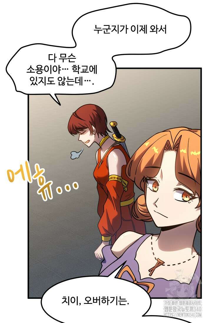 만년 후 미래에서 레벨업 82화 62