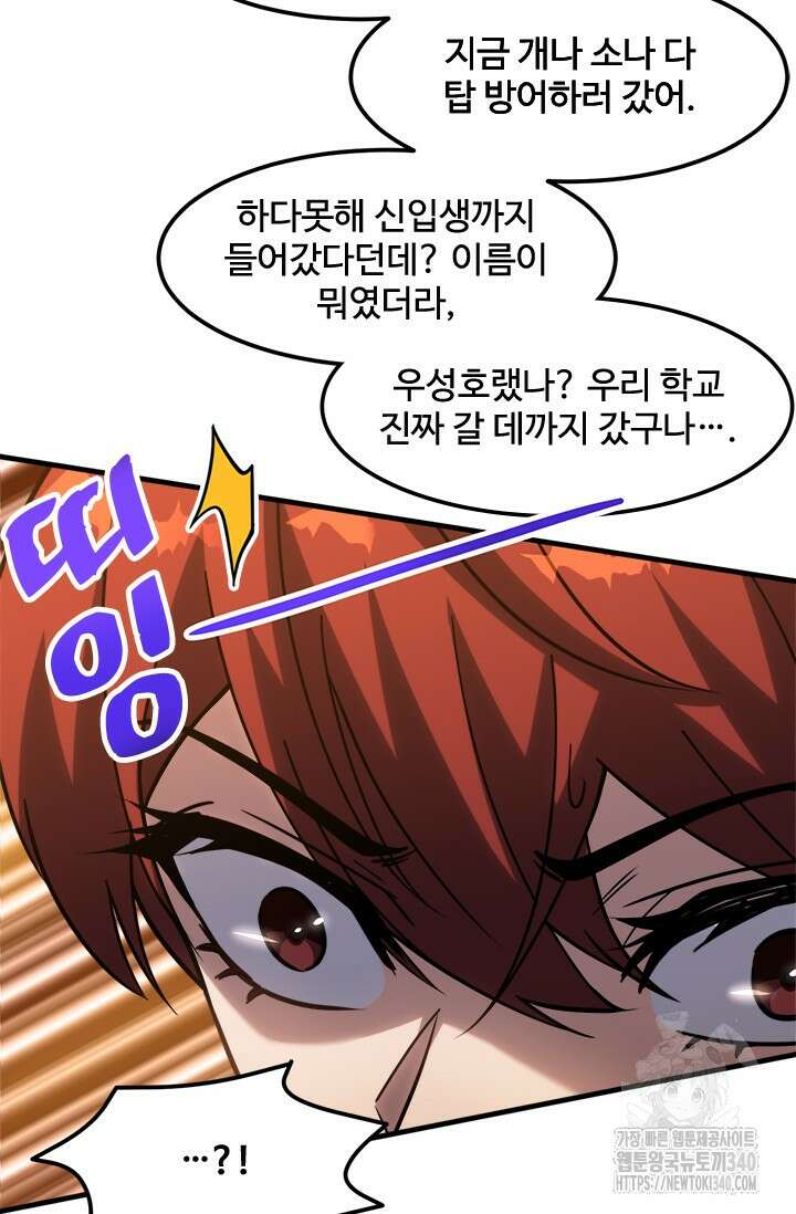 만년 후 미래에서 레벨업 82화 63