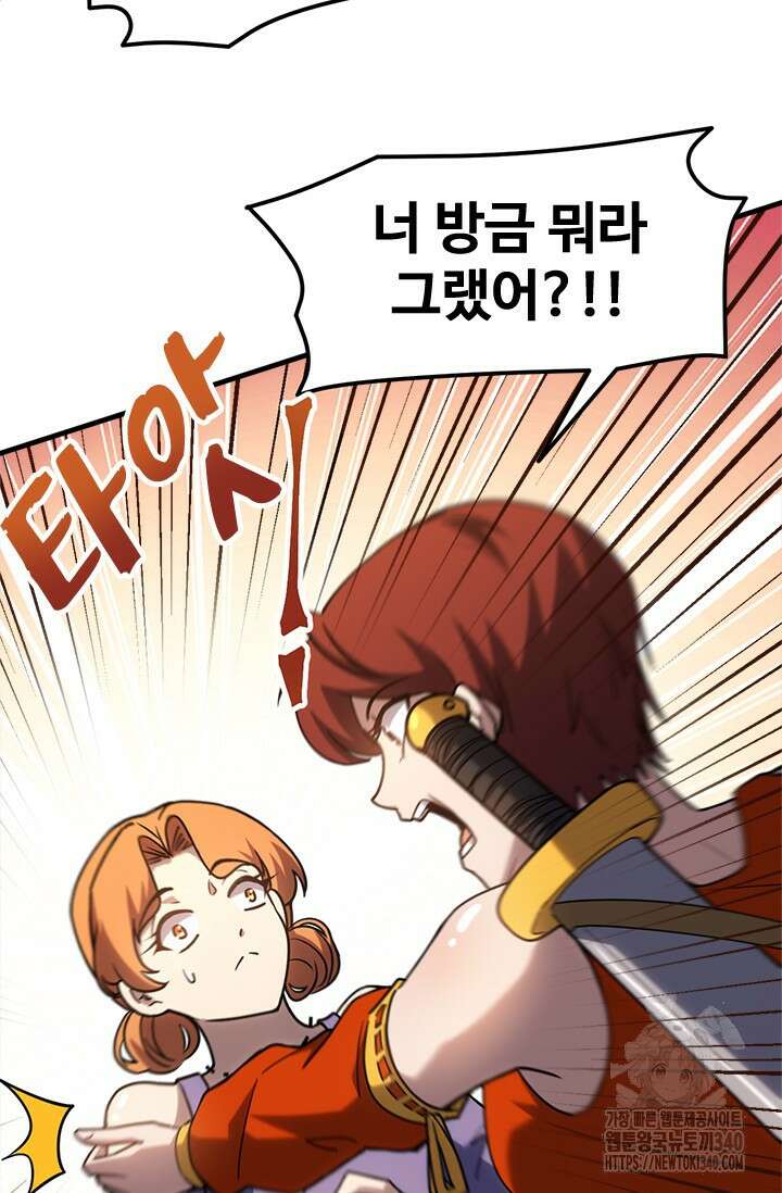 만년 후 미래에서 레벨업 82화 64