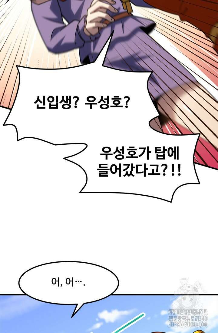 만년 후 미래에서 레벨업 82화 65