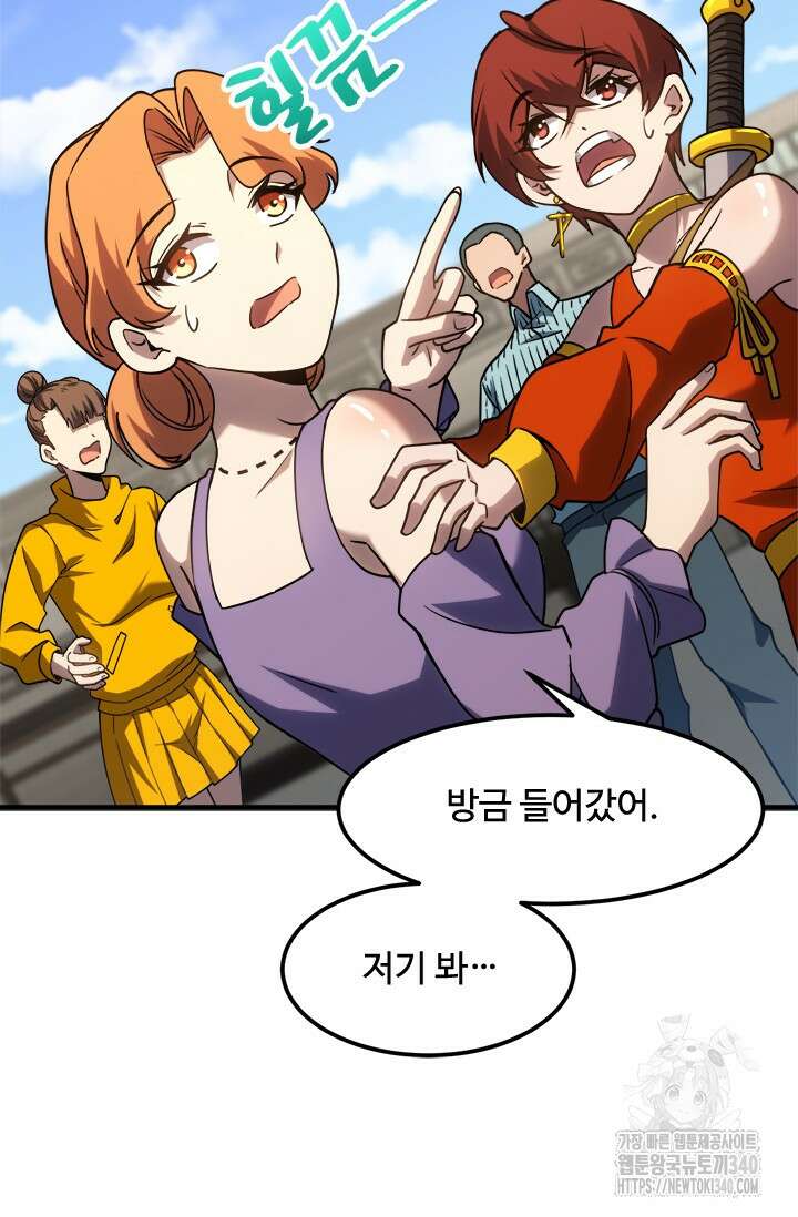 만년 후 미래에서 레벨업 82화 66