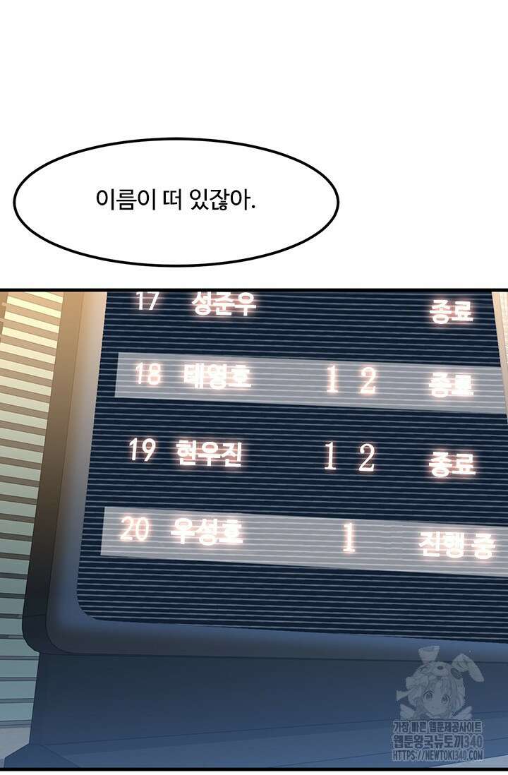 만년 후 미래에서 레벨업 82화 67