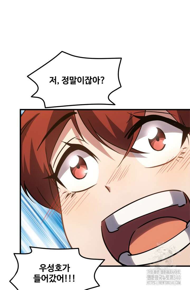 만년 후 미래에서 레벨업 82화 68