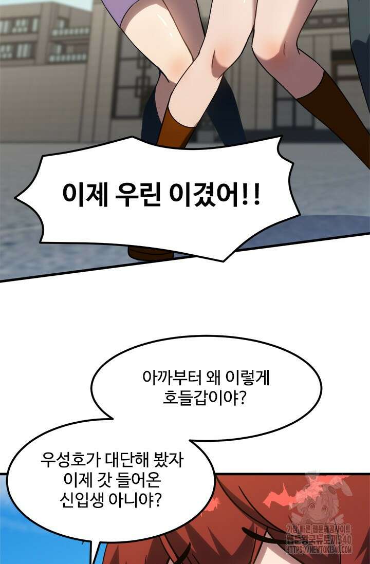 만년 후 미래에서 레벨업 82화 70