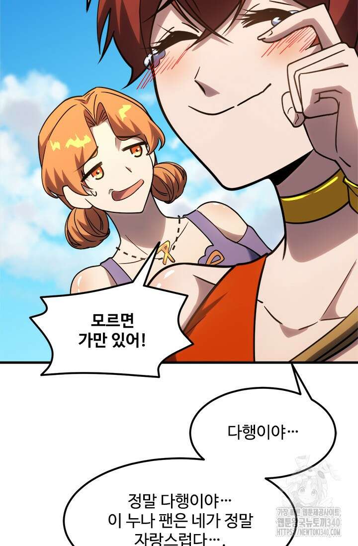 만년 후 미래에서 레벨업 82화 71