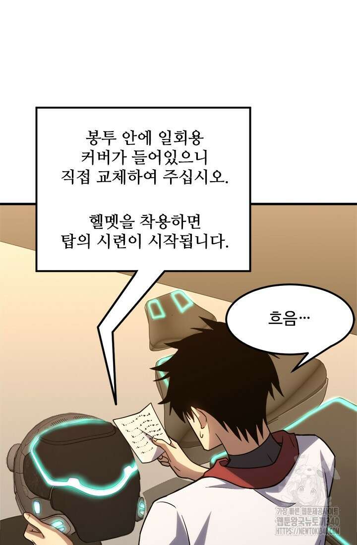 만년 후 미래에서 레벨업 82화 75