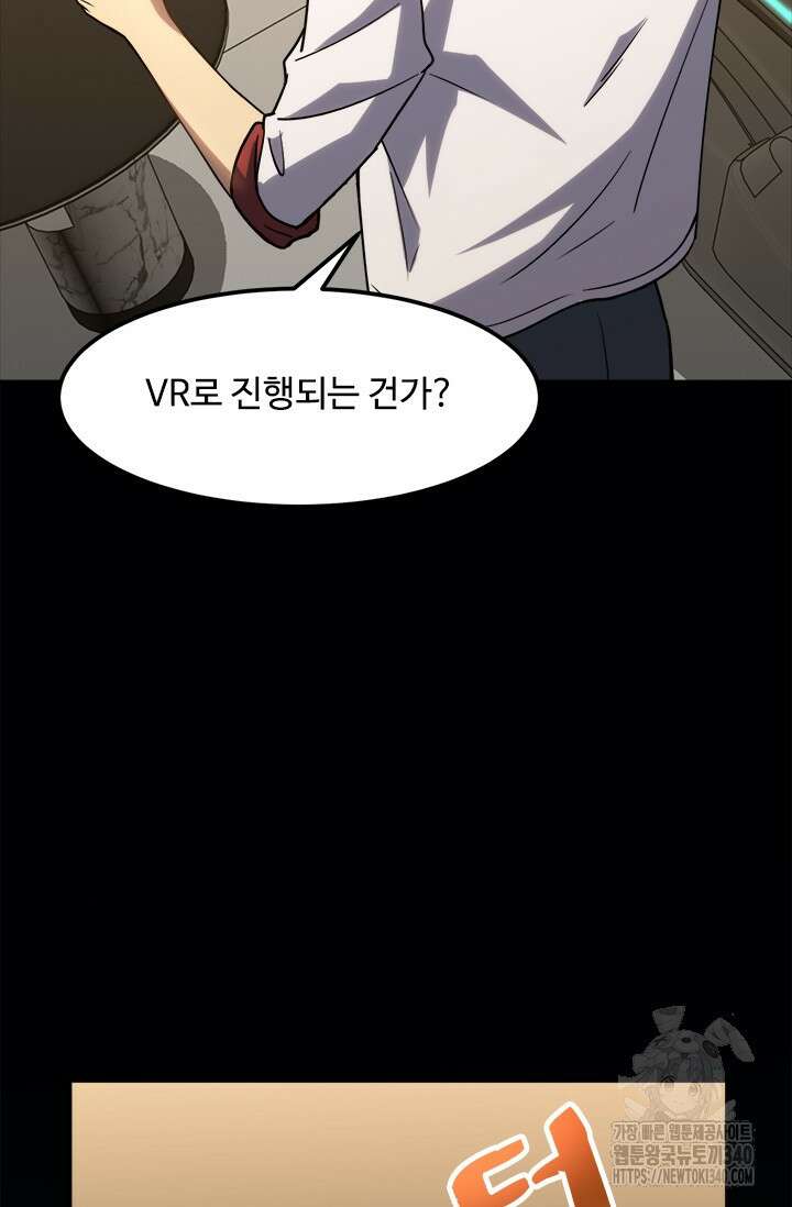 만년 후 미래에서 레벨업 82화 76
