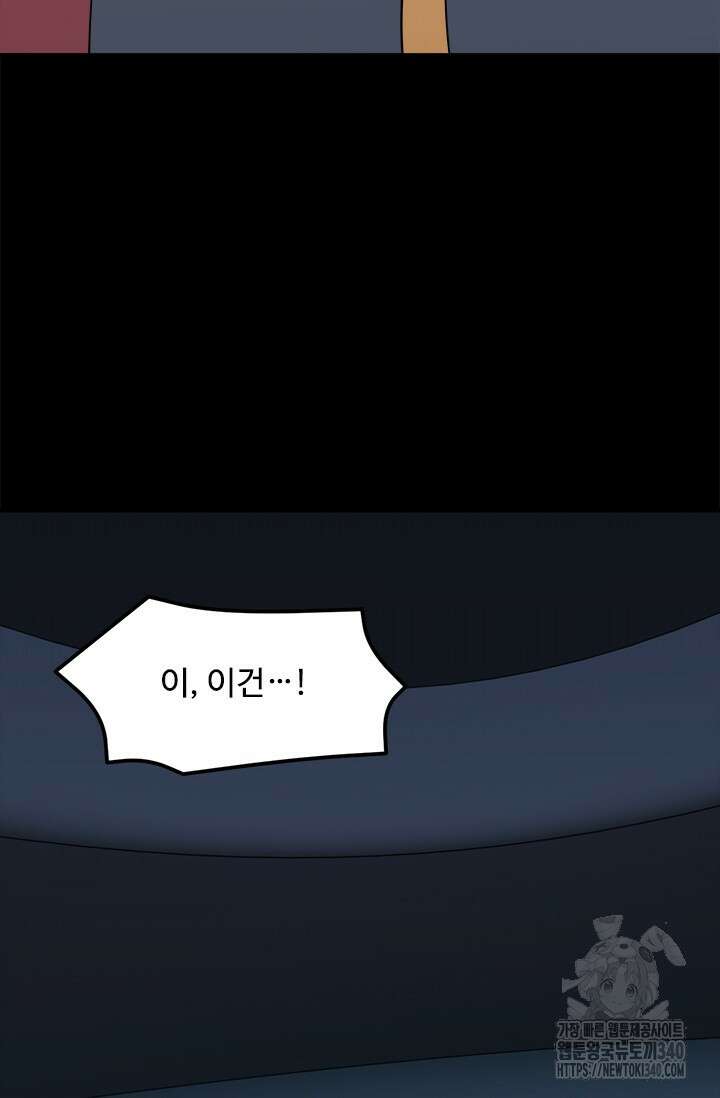 만년 후 미래에서 레벨업 82화 79