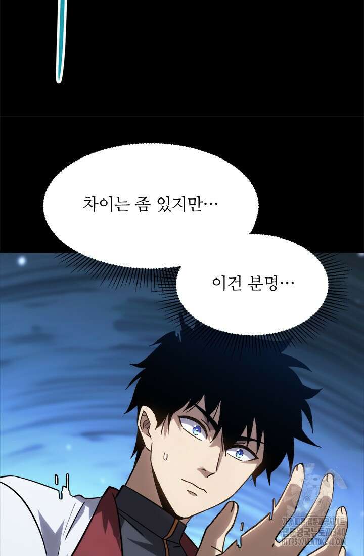 만년 후 미래에서 레벨업 82화 81