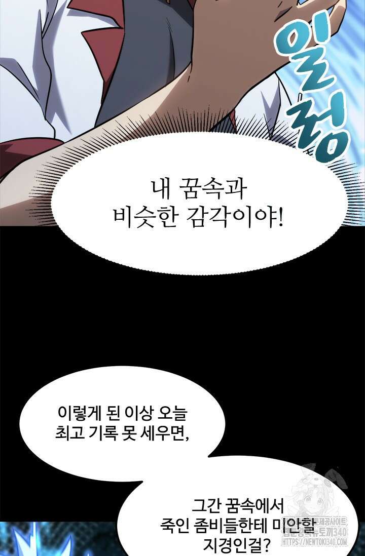 만년 후 미래에서 레벨업 82화 82