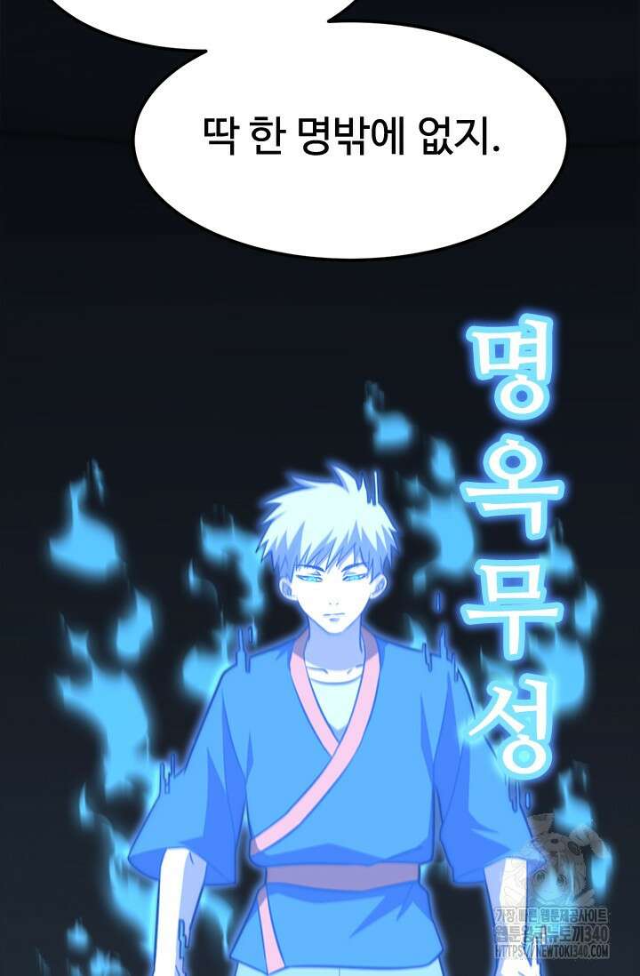 만년 후 미래에서 레벨업 82화 85