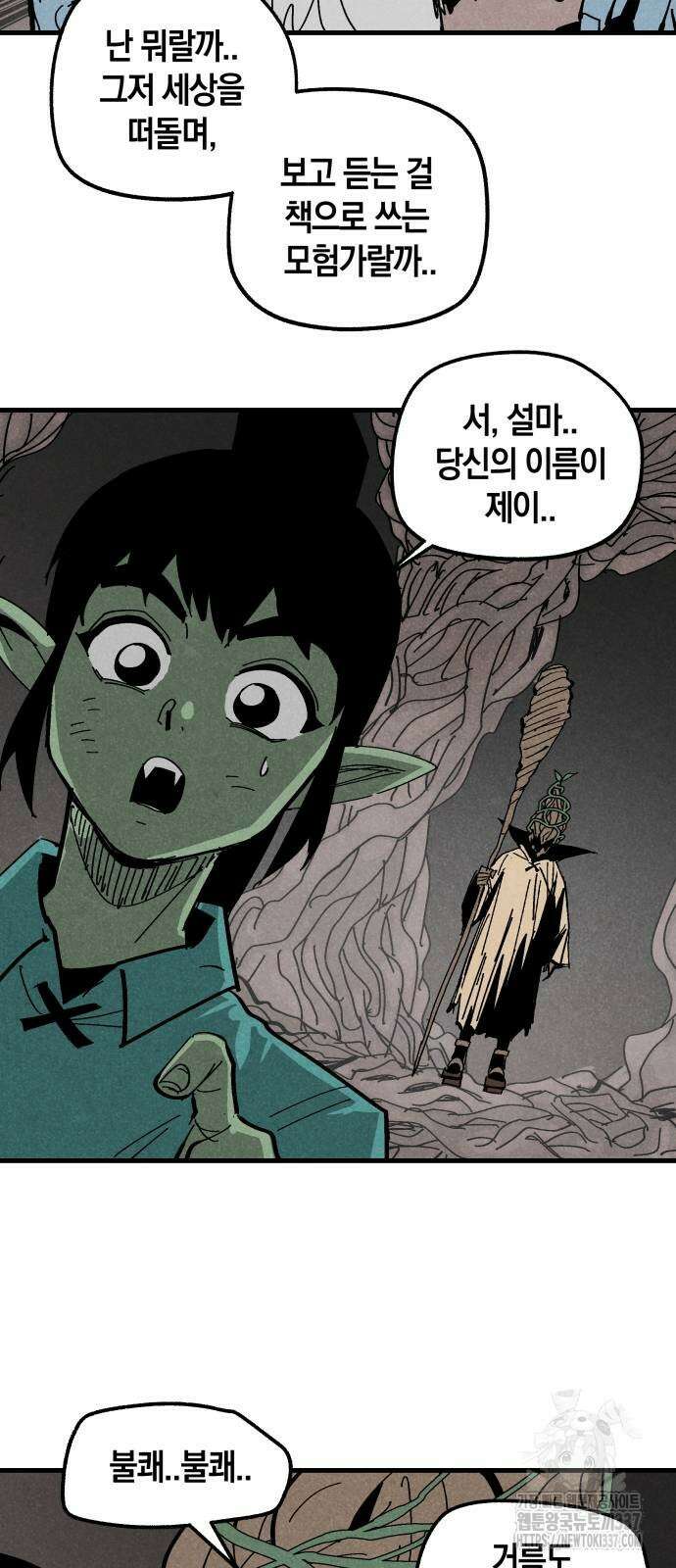 포크&나이프 50화 7