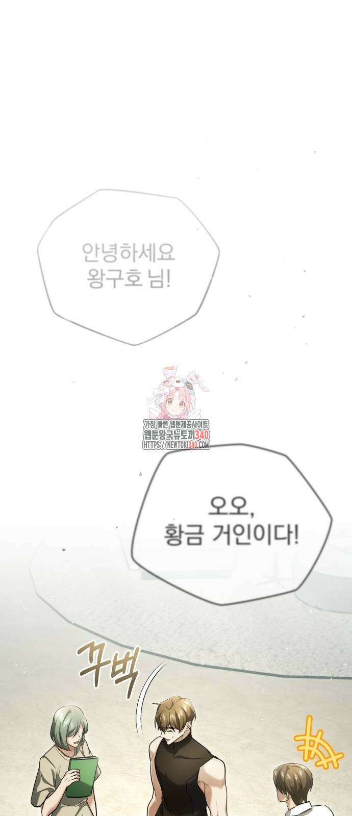 회귀자의 은퇴 라이프 44화 1