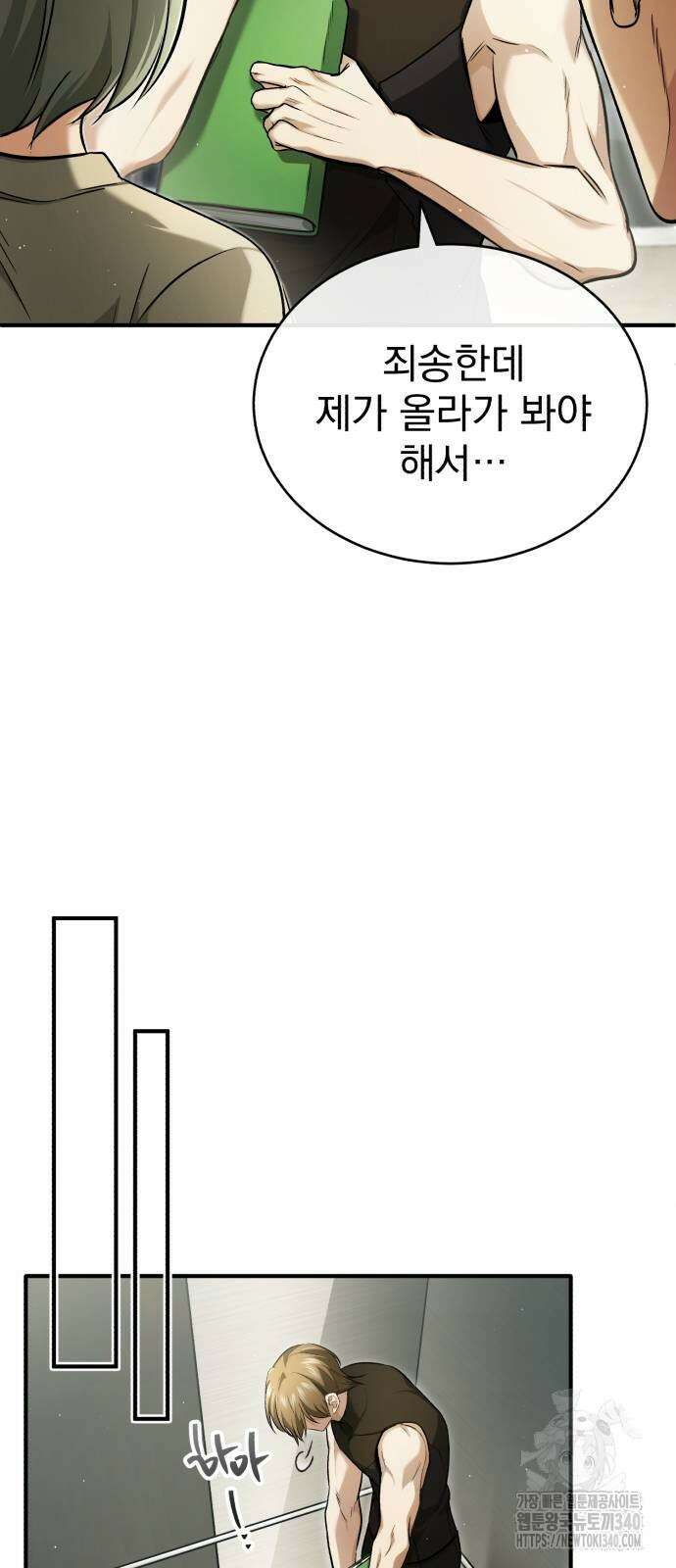 회귀자의 은퇴 라이프 44화 3