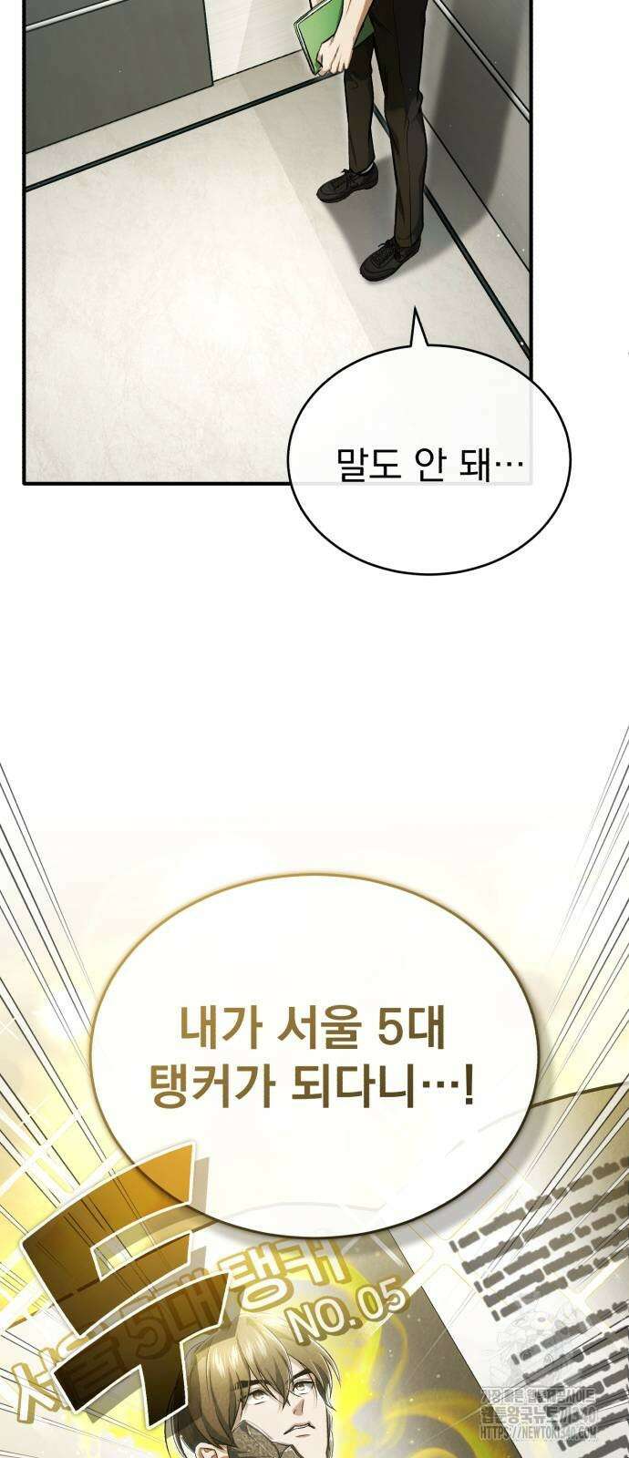 회귀자의 은퇴 라이프 44화 4