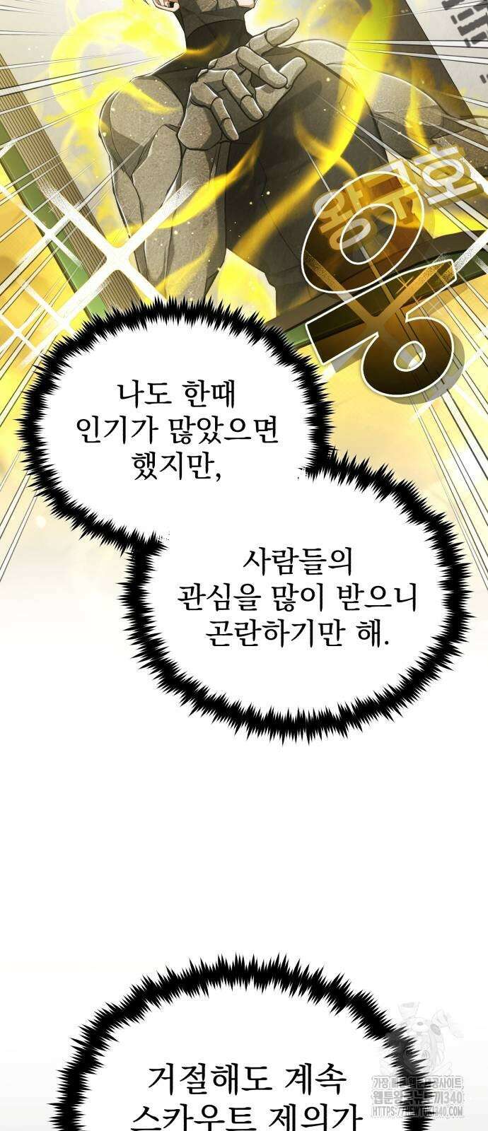 회귀자의 은퇴 라이프 44화 5
