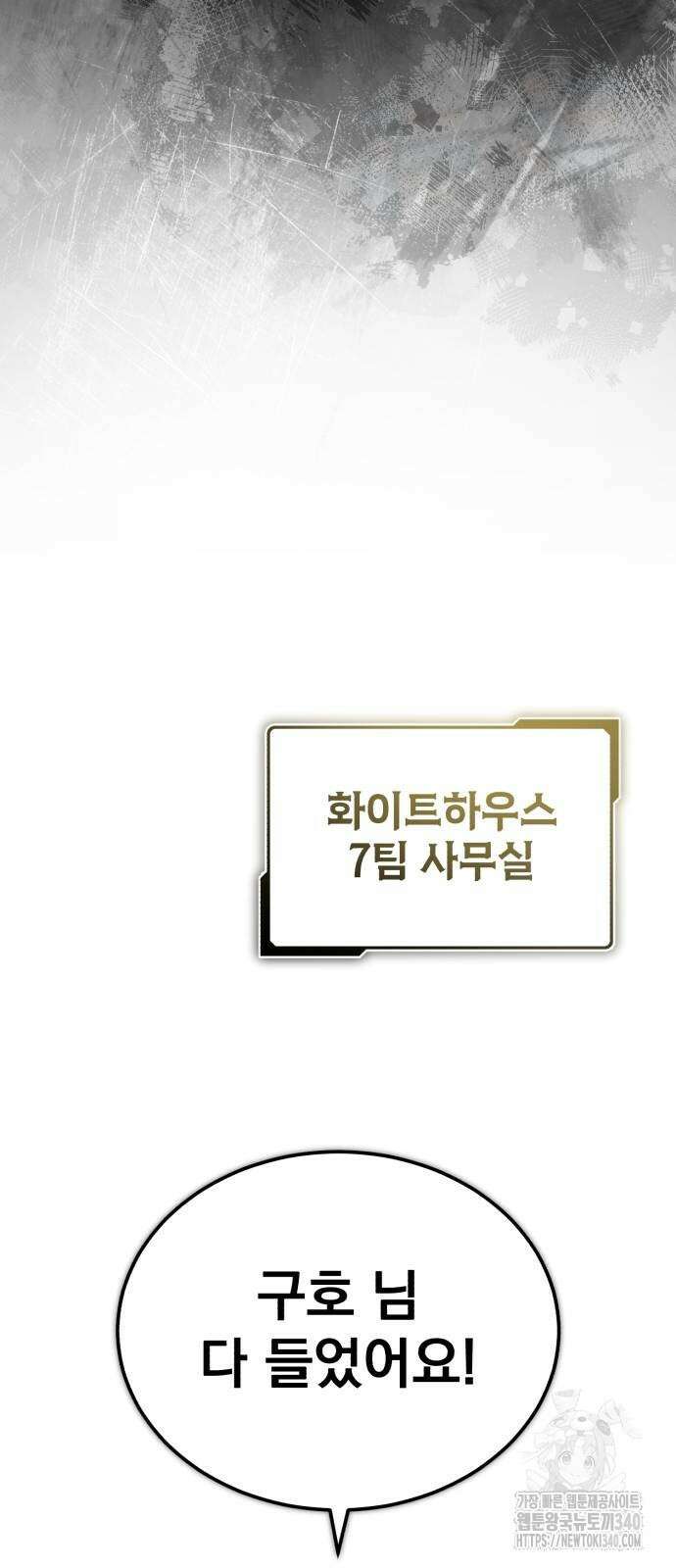 회귀자의 은퇴 라이프 44화 8