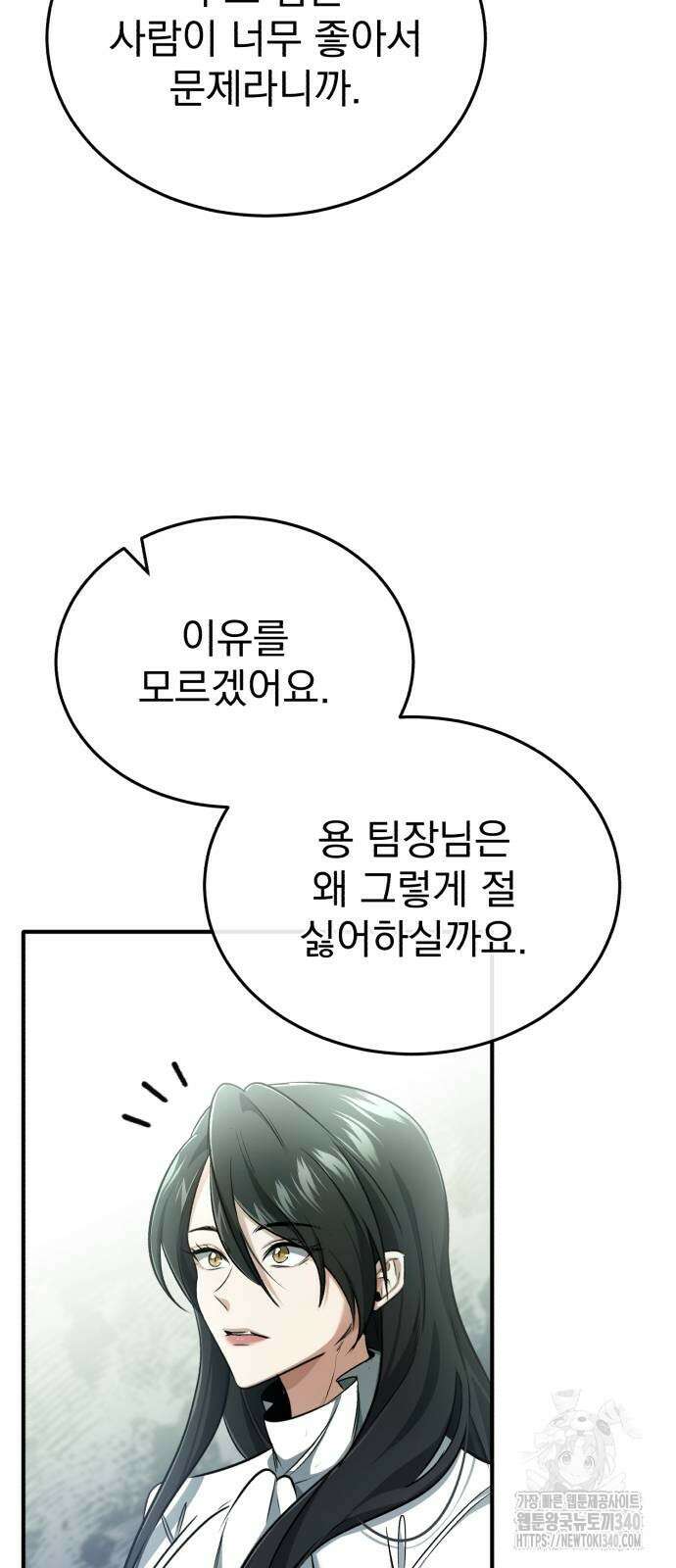 회귀자의 은퇴 라이프 44화 11