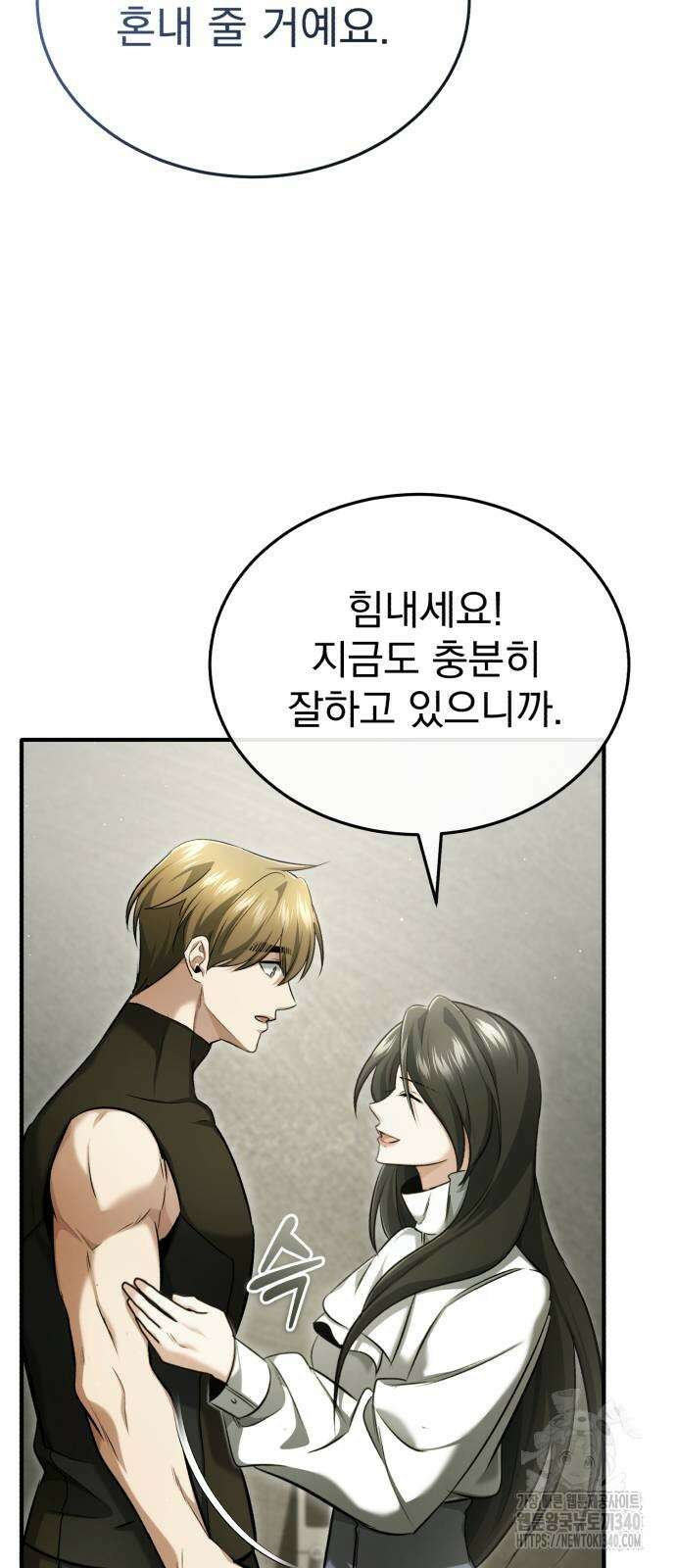 회귀자의 은퇴 라이프 44화 16