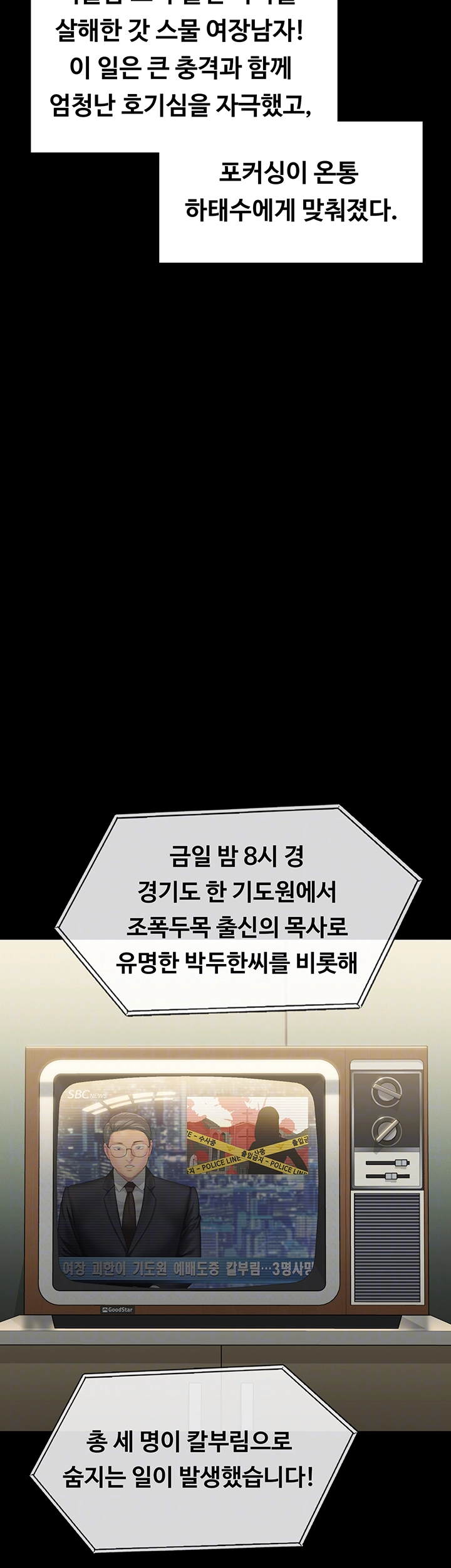집주인 딸내미 321화 9