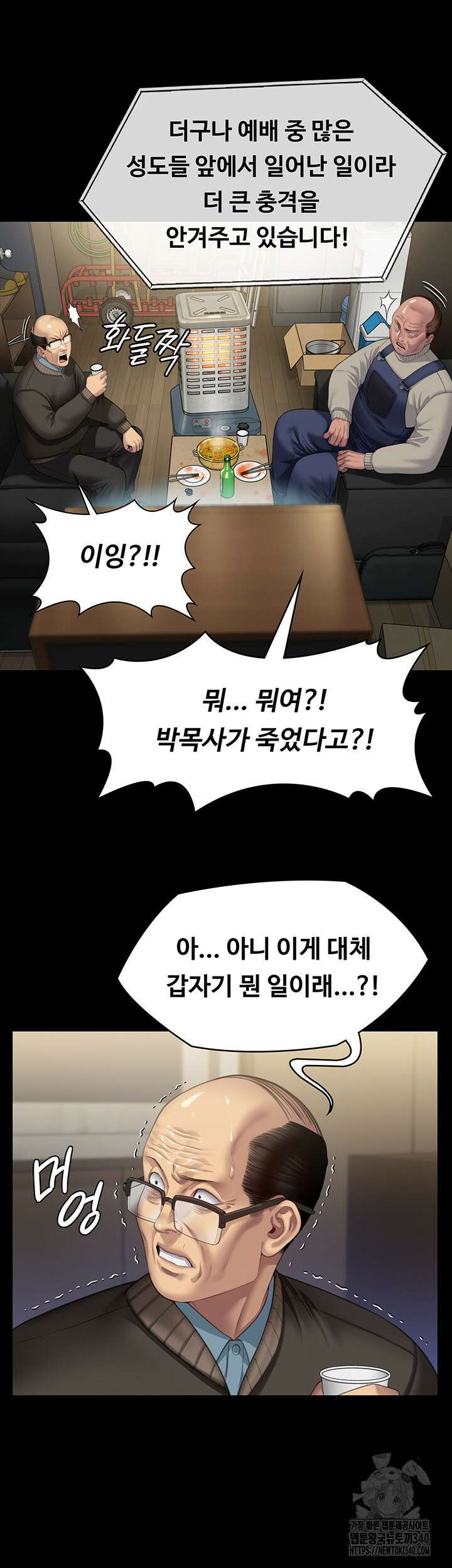 집주인 딸내미 321화 10