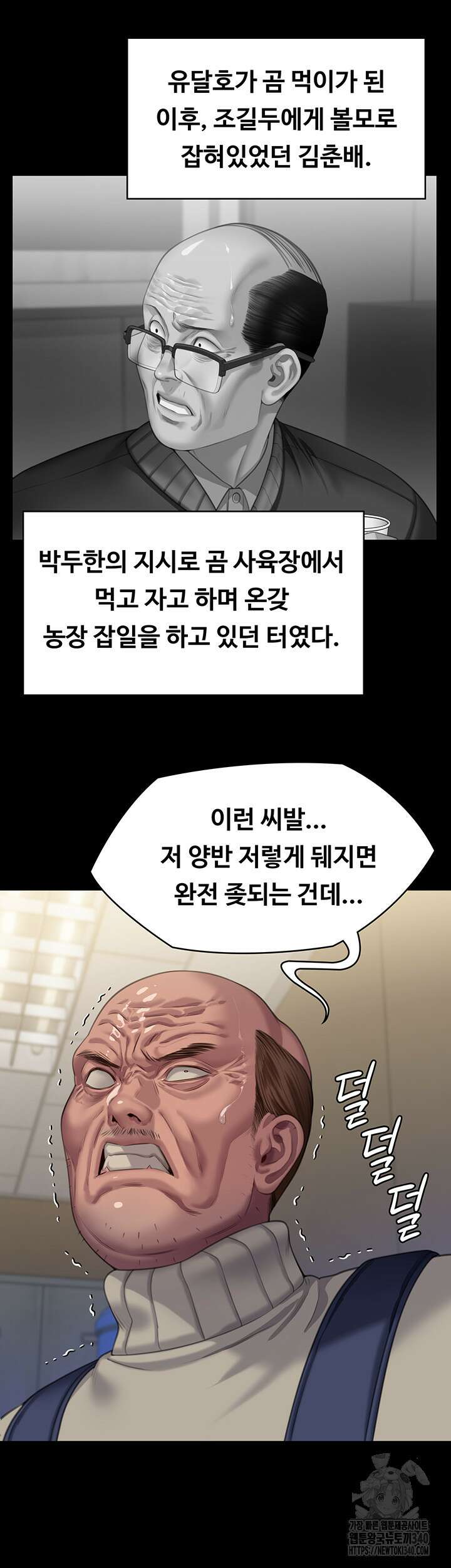 집주인 딸내미 321화 11