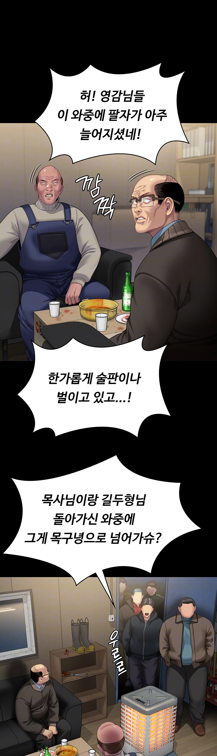 집주인 딸내미 321화 14