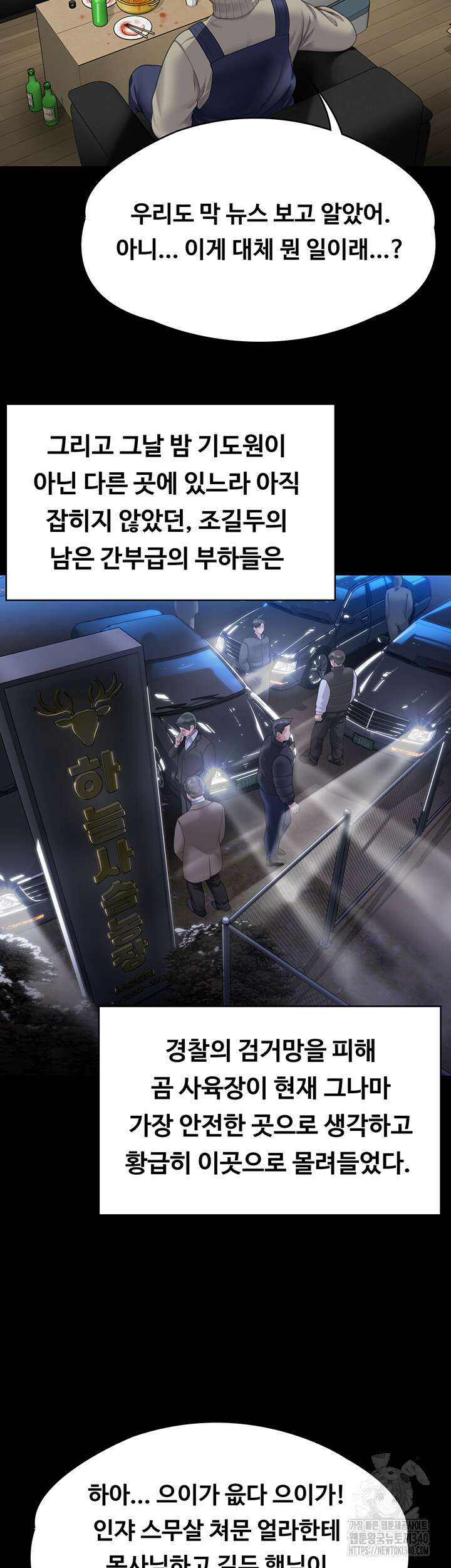 집주인 딸내미 321화 15