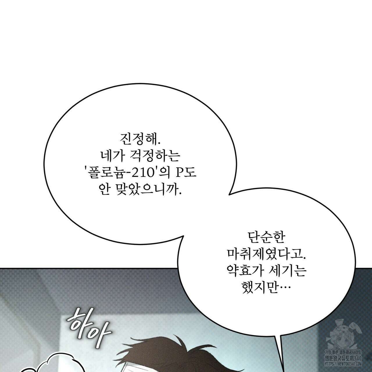 코드네임 아나스타샤 46화 10