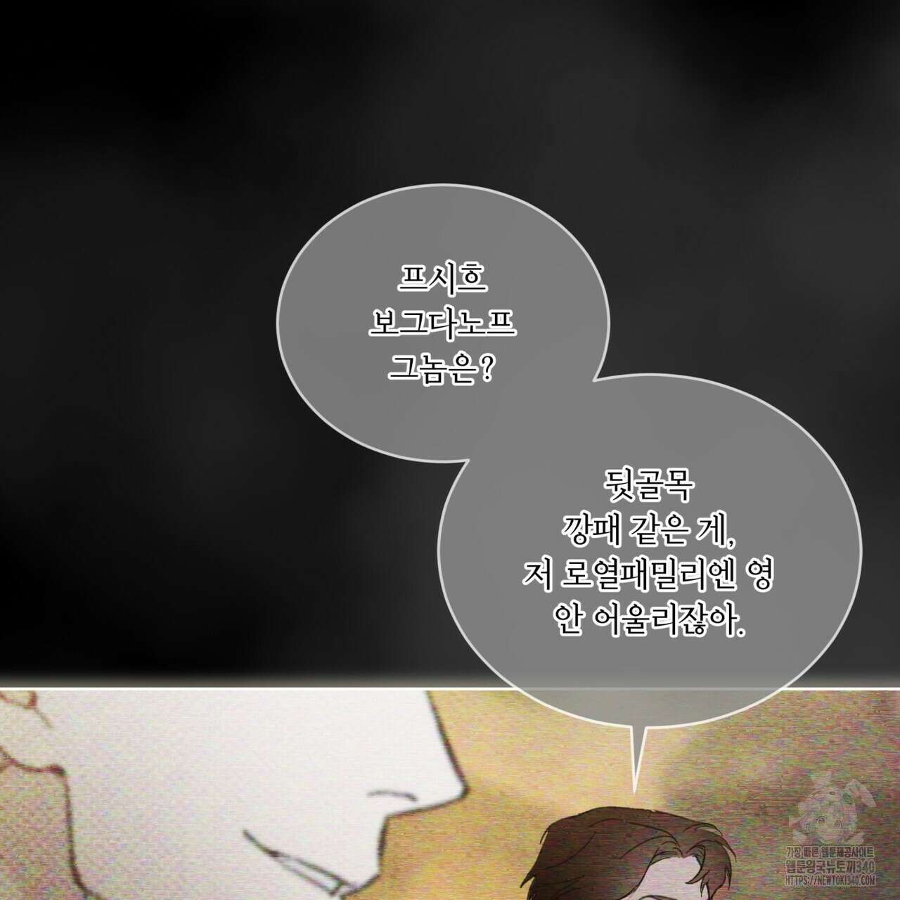 코드네임 아나스타샤 46화 21