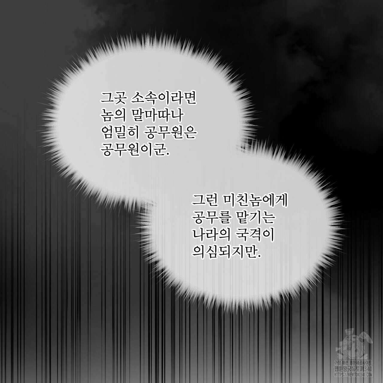 코드네임 아나스타샤 46화 23