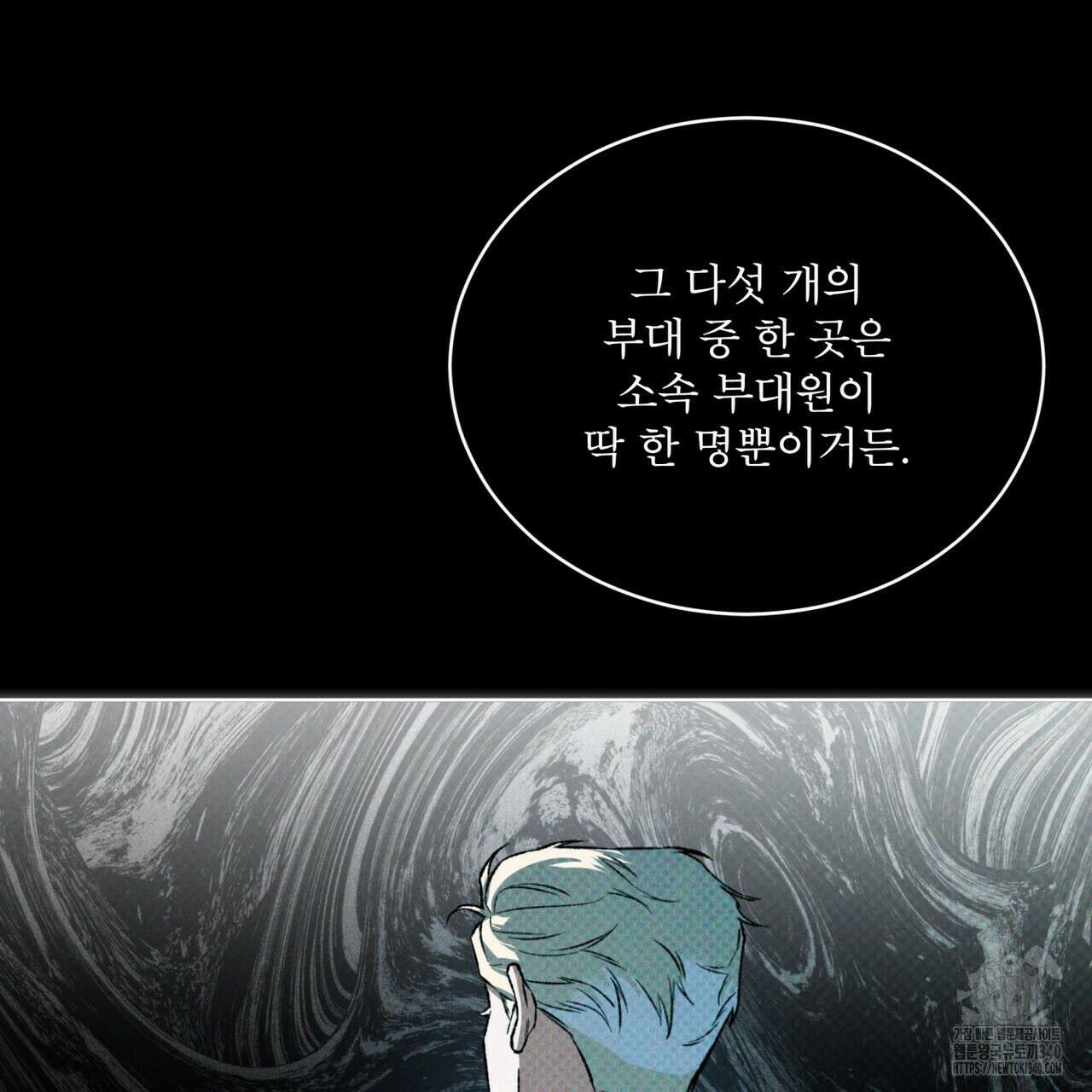 코드네임 아나스타샤 46화 31