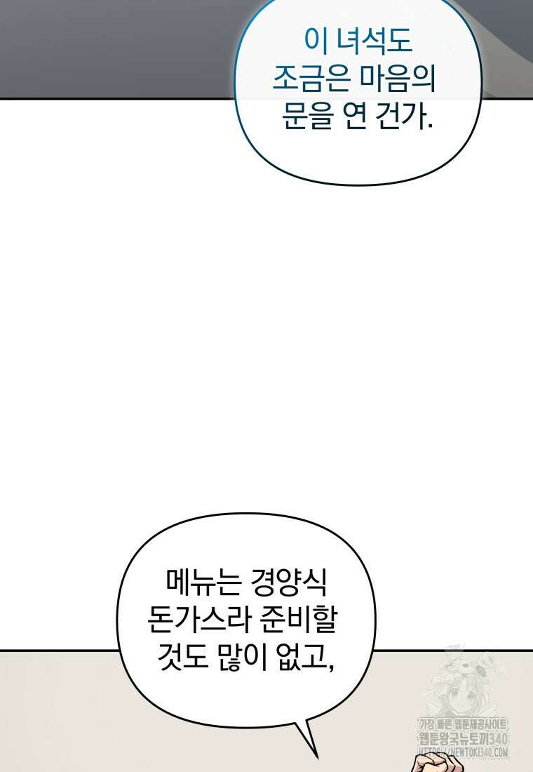 괴식식당 40화 (시즌2) 13