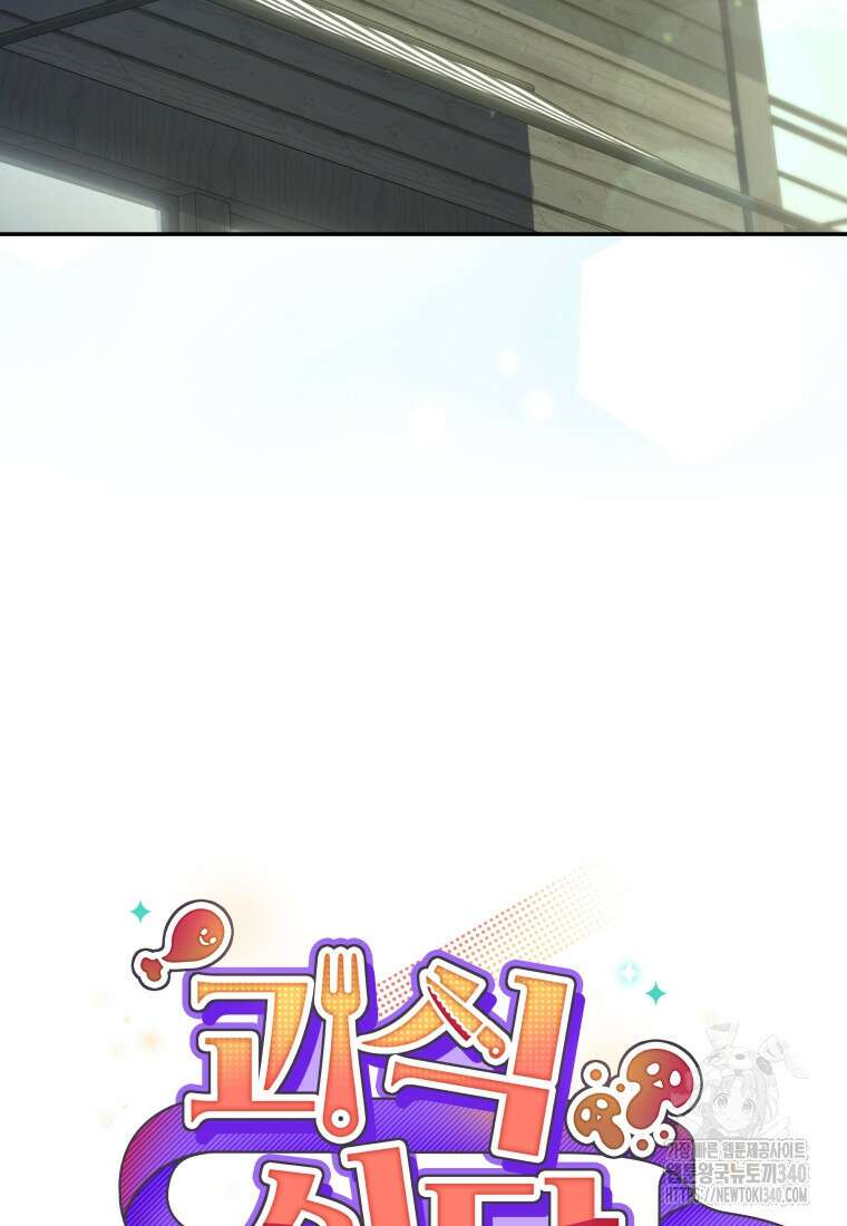 괴식식당 40화 (시즌2) 17