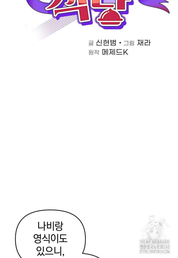 괴식식당 40화 (시즌2) 18